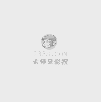 鬼父1-17全集在线播放
